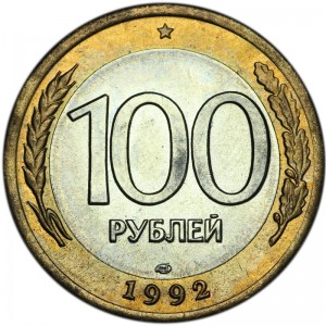 100 рублей 1992 ЛМД, хорошее состояние