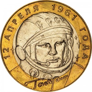 10 рублей 2001 СПМД Юрий Гагарин, отличное состояние