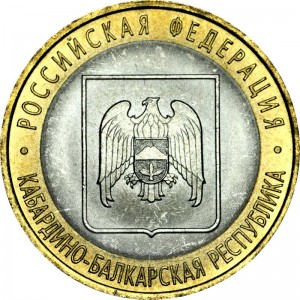 10 рублей 2008 СПМД Кабардино-Балкарская республика, отличное состояние