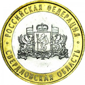 10 рублей 2008 СПМД Свердловская область - отличное состояние