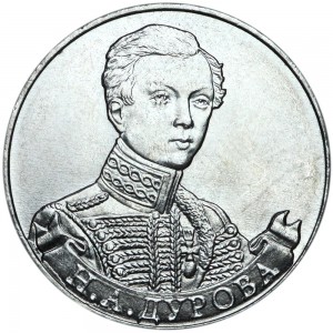 2 рубля 2012 Дурова, Полководцы, ММД
