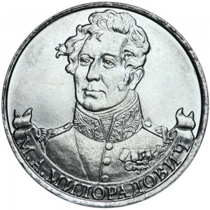 2 рубля 2012 Милорадович, Полководцы, ММД