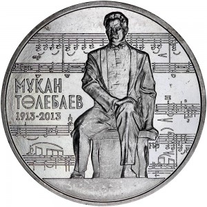 50 тенге 2013 Казахстан 100-лет М.Тулебаеву