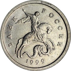 1 копейка 1999 Россия М, из обращения