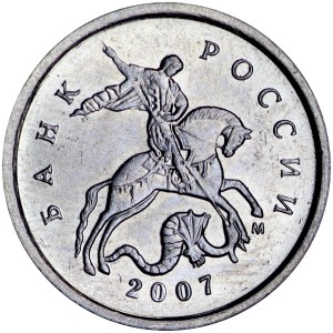 1 копейка 2007 Россия М, из обращения