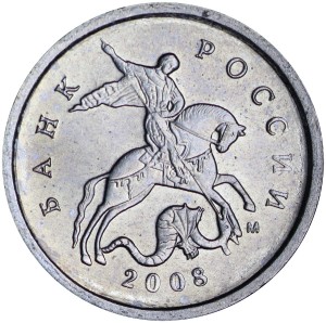 1 копейка 2008 Россия М, из обращения