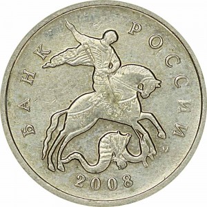 5 копеек 2008 Россия М, из обращения