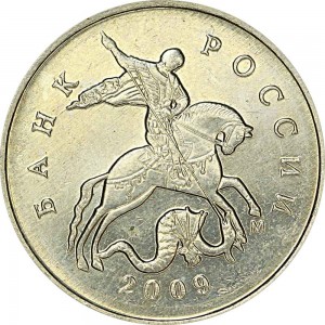 5 копеек 2009 Россия М, из обращения