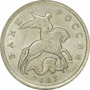 5 копеек 2007 Россия СП, из обращения