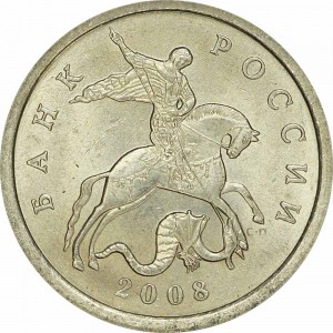 5 копеек 2008 Россия СП, из обращения
