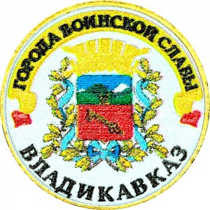 10 рублей 2011 СПМД Владикавказ, Города Воинской славы (цветная)