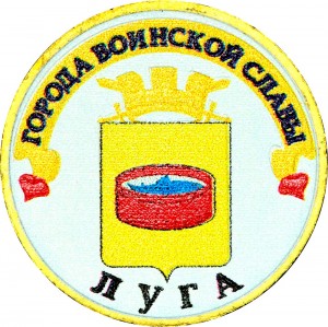 10 рублей 2012 СПМД Луга, Города Воинской славы (цветная)