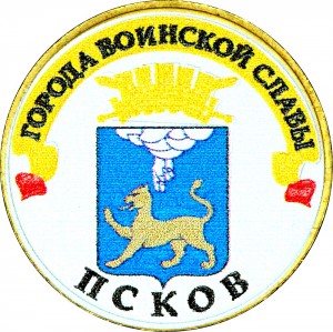 10 рублей 2013 СПМД Псков, Города Воинской славы (цветная)