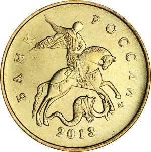 10 копеек 2013 Россия М, отличное состояние