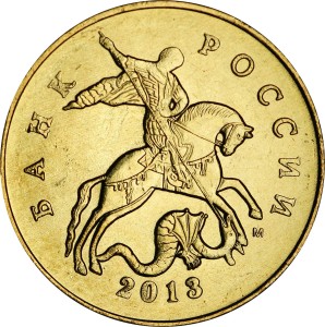 50 копеек 2013 Россия М, отличное состояние