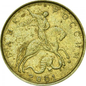 10 копеек 2001 Россия М, из обращения