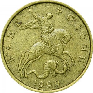 50 копеек 1999 Россия СП, из обращения