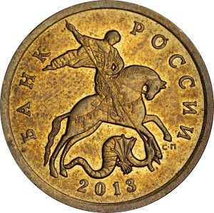50 копеек 2013 Россия СП, из обращения