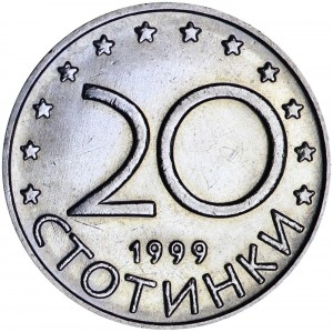20 стотинок 1999 Болгария, Мадарский всадник, из обращения