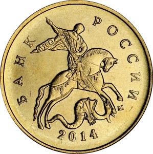 10 копеек 2014 Россия М, отличное состояние
