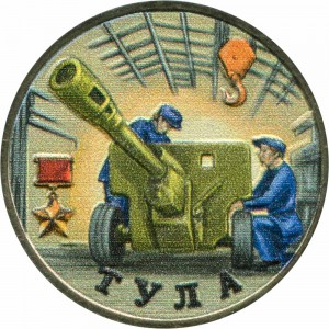 2 рубля 2000 город-герой Тула (цветная)