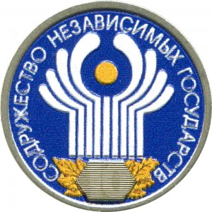 1 рубль 2001 10 лет СНГ (цветная)