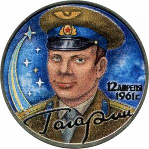 2 рубля 2001 СПМД Юрий Гагарин (цветная)