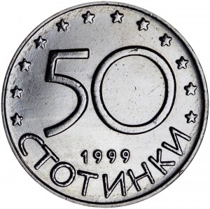 50 стотинок 1999 Болгария, Мадарский всадник, из обращения