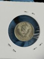 10 копеек 1991 СССР без буквы, из обращения