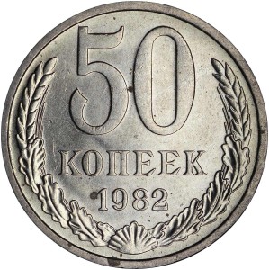 50 копеек 1982 СССР (есть чёрные точки), отличное состояние