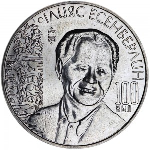 50 тенге 2015 Казахстан 100 лет И.Есенберлину