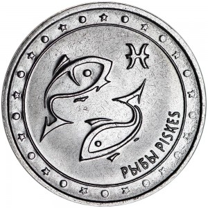 1 рубль 2016 Приднестровье, Знаки зодиака, Рыбы