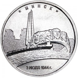 5 рублей 2016 ММД Минск, Столицы, отличное состояние