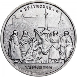 5 рублей 2016 ММД Братислава, Столицы, отличное состояние