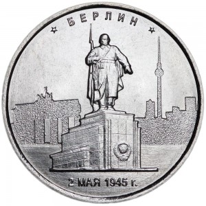 5 рублей 2016 ММД Берлин, Столицы, отличное состояние
