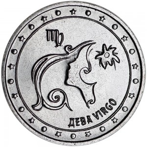 1 рубль 2016 Приднестровье, Знаки зодиака, Дева