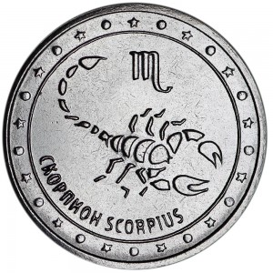 1 рубль 2016 Приднестровье, Знаки зодиака, Скорпион