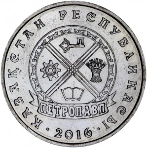 50 тенге 2016 Казахстан, Петропавловск
