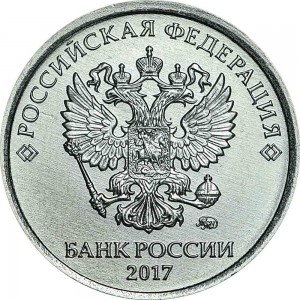 1 рубль 2017 Россия ММД, отличное состояние