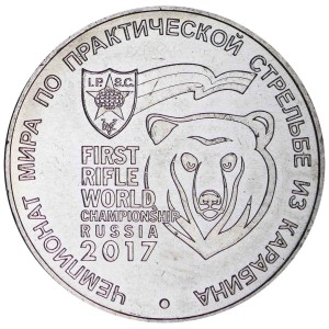 25 рублей 2017 Чемпионат мира по практической стрельбе из карабина, ММД, состояние на фото