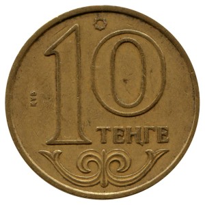 10 тенге 1997-2012 Казахстан, из обращения