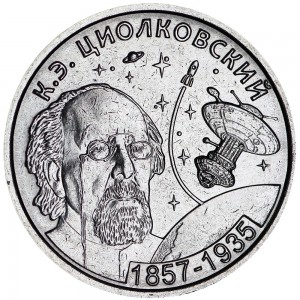 1 рубль 2017 Приднестровье, К.Э. Циолковский