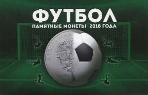 Альбом для 25 рублей 2018 Чемпионат мира по футболу (блистерный)