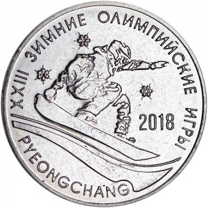 1 рубль 2017 Приднестровье, ХХIII Зимние Олимпийские игры в Южной Корее