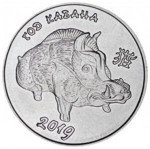 1 рубль 2018 Приднестровье, Год кабана