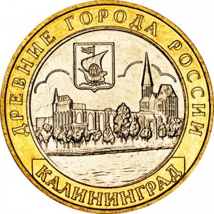 10 рублей 2005 ММД Калининград, Древние Города, отличное состояние