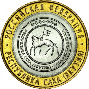 10 рублей 2006 СПМД Республика Саха (Якутия) - отличное состояние