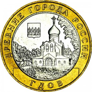 10 рублей 2007 ММД Гдов, Древние Города, отличное состояние