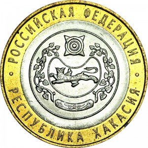 10 рублей 2007 СПМД Республика Хакасия - отличное состояние