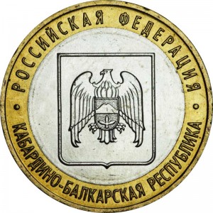 10 рублей 2008 ММД Кабардино-Балкарская Республика - отличное состояние